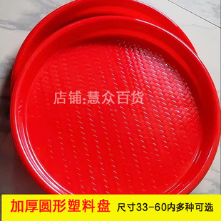 红盘子潮汕拜拜祖大托盘拜神结婚喜盘60cm供果盘塑料圆形晾晒乔迁