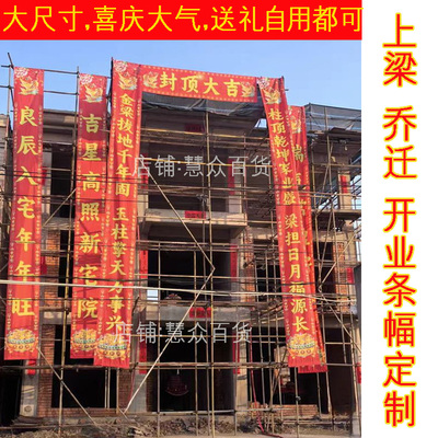 农村上梁大吉对联横幅乔迁条幅