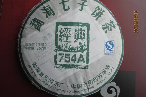 云河茶厂云南普洱茶生茶 茶业经典754A七子饼茶