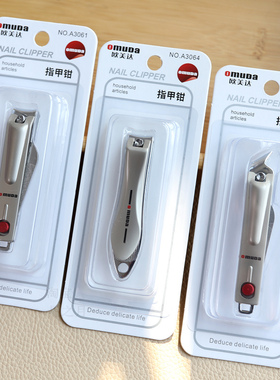 欧美达指甲刀大号甲沟指甲剪小鹰嘴嵌尖斜口脚趾甲剪单个装指甲钳