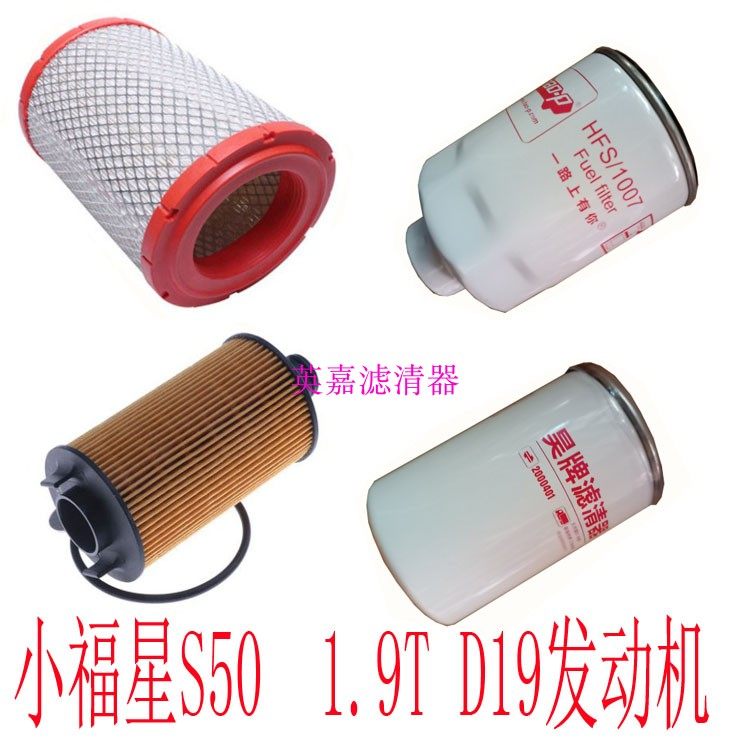 适配凯马小福星S50云动1.9T D19空气机油柴油滤芯滤清器格三滤