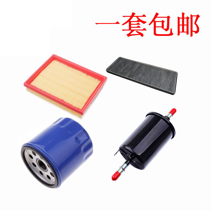 04-09款老赛欧1.6空气空调机油汽油滤芯滤清器格三滤四虑保养套装