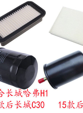 适用于哈弗H1 C30 M4空气空调机油汽油滤芯滤清器格三滤四虑套装