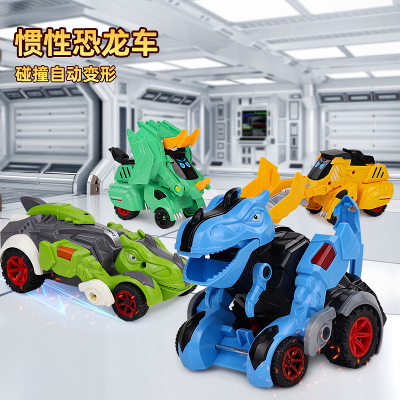 撞击变形玩具车恐龙碰撞变身惯性车儿童小男孩货源新品