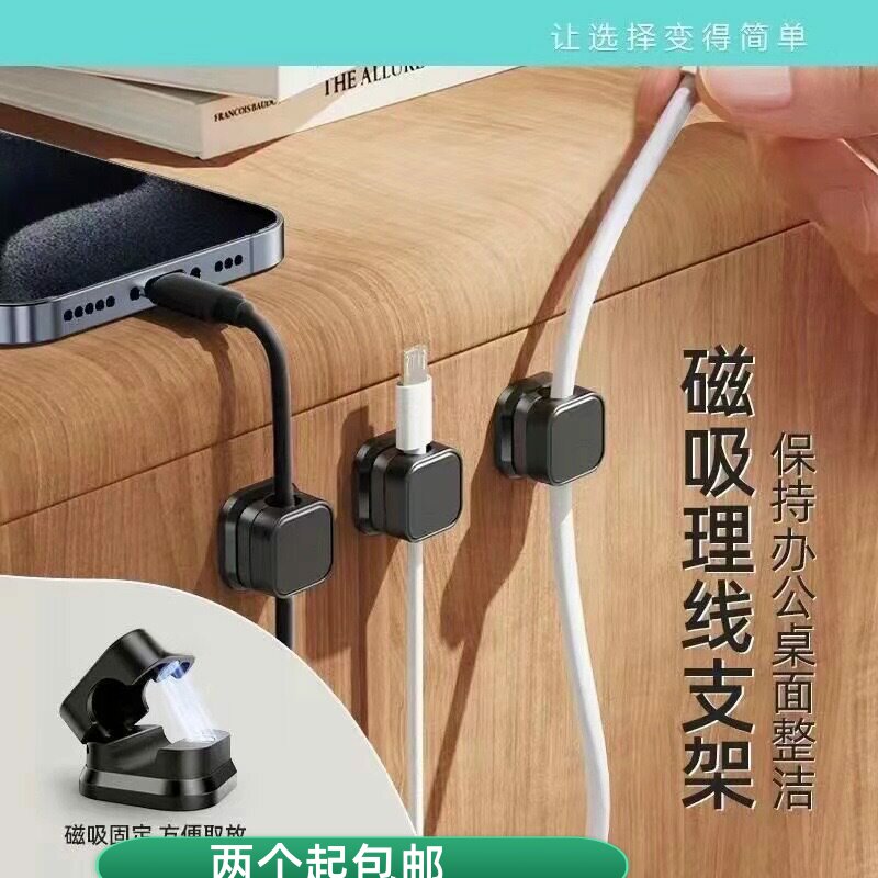 磁吸理线器桌面壁挂手机数据线充电线收纳固定器走线卡扣插头挂钩