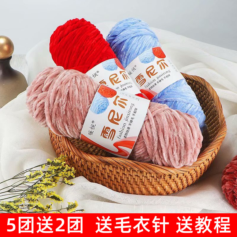 暖悦雪尼尔金丝绒编织泫雅手工钩