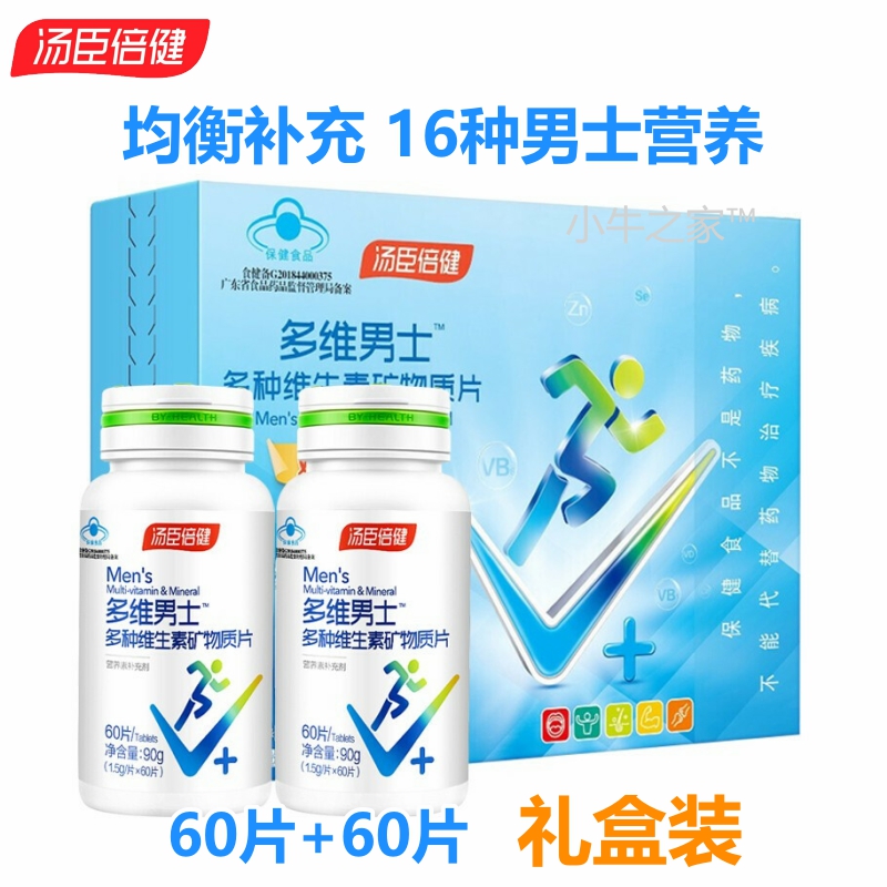 汤臣倍健多维男士多种维生素矿物质片青年成年硒钙片锌 共发60片