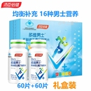 汤臣倍健多维男士 共发60片 多种维生素矿物质片青年成年硒钙片锌