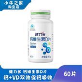 汤臣倍健乳矿物盐维生素D3咀嚼片补钙老年父母长辈促销 健力多 装