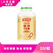 汤臣倍健鱼油搭配大豆磷脂软胶囊成人鱼肝油中老年人200粒 100粒