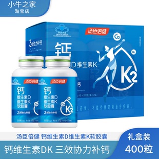 礼盒装 汤臣倍健液体钙维生素D维生素K软胶囊1000mg 200粒 200 粒