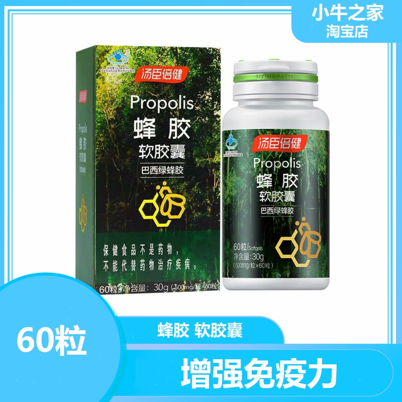 蜂胶软胶囊巴西成人汤臣倍健