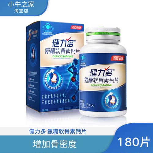 氨糖软骨素钙中老年钙片汤臣倍健