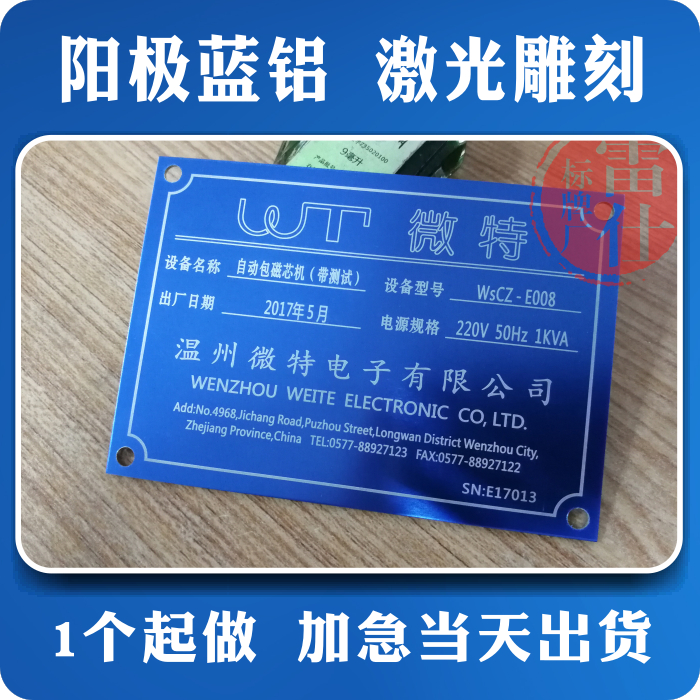 苏州激光打标铭牌蓝色激光打标铝标牌二维码码铭牌加急定制
