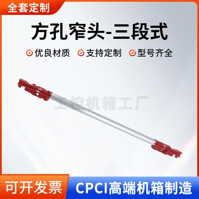 CPCI机箱窄头方孔三段式导轨型材导轨方孔梁导轨PCB板面板插件