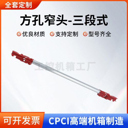 CPCI机箱窄头方孔三段式导轨型材导轨方孔梁导轨PCB板面板插件