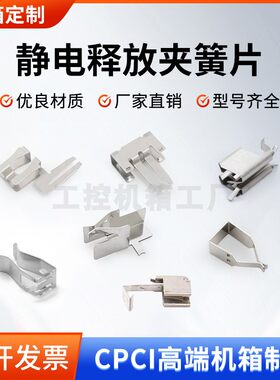 CPCI导轨弹片ESD静电释放夹导轨弹簧片助拔器导向针配件厂家直销
