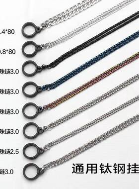 适用于悦ke烟杆挂链带硅胶圈防丢雾化杆通用不锈钢项链