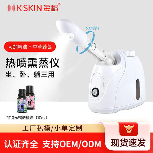 金稻热喷蒸脸仪蒸脸器美容仪补水仪熏蒸仪喷雾器熏鼻器眼部雾化仪