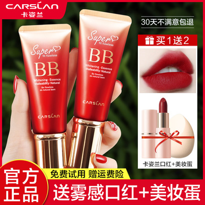 卡姿兰bb霜遮瑕持久不脱妆