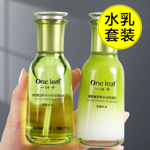 一叶子护肤品补水保湿水乳套装官方正品化妆品女春夏季清爽