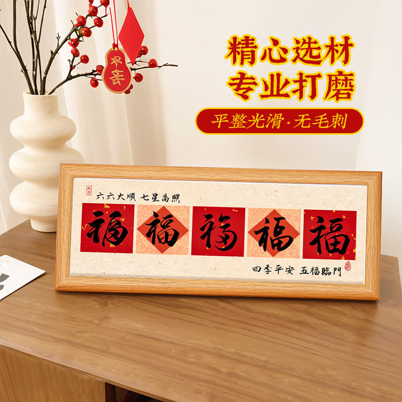 五福临门福字相框摆台画家居玄关客厅桌面装饰品新年中国风书法,家居饰品,桌面摆台画,淘宝优惠券,粉丝福利购,淘宝优惠卷