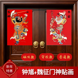 新年春节钟馗魏征门神贴画过年祝福传统年画门幅入户门红色门贴