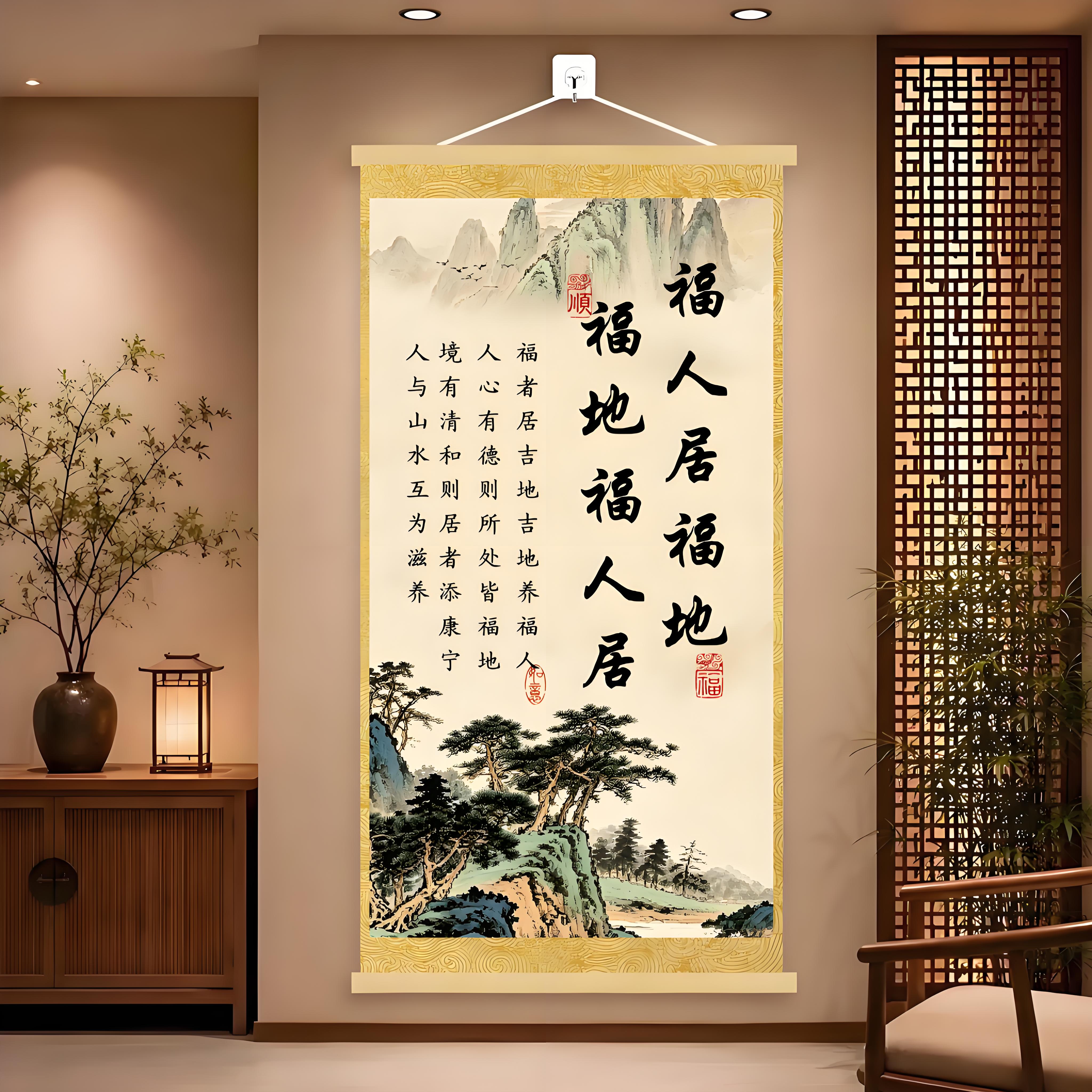 中式山水画福地居福人客厅装饰画书房玄关挂画国画墙壁卷轴画挂轴