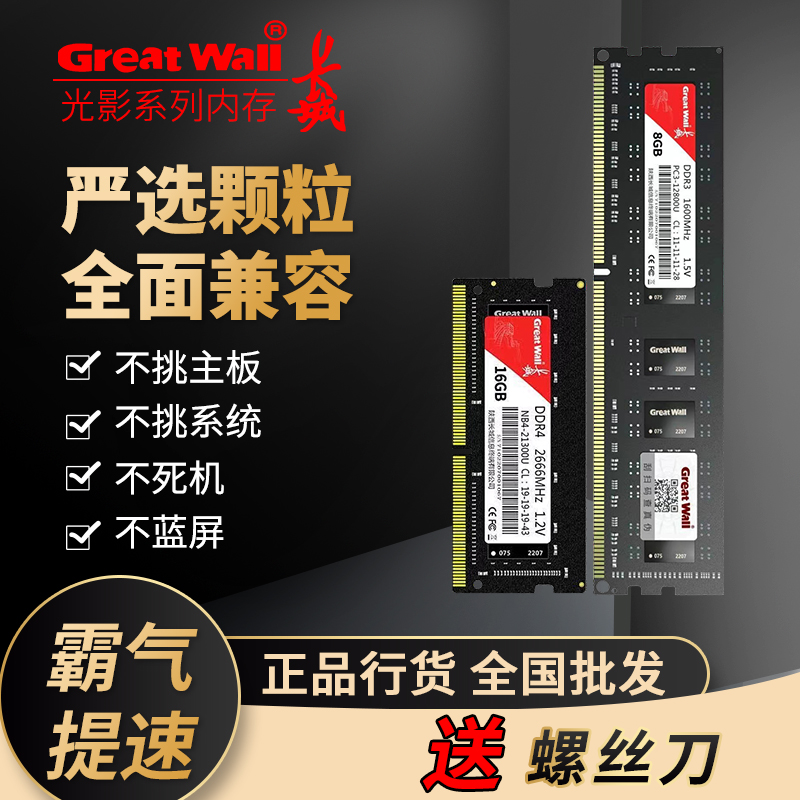 台式机内存长城正品内存条DDR3 4G/8G 1600双通道DDR4 16G/3200 电脑硬件/显示器/电脑周边 内存 原图主图