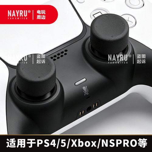 PS5/XBOX摇杆增高帽FPS游戏摇杆