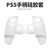 Ps5 Controller Protective Cover_White