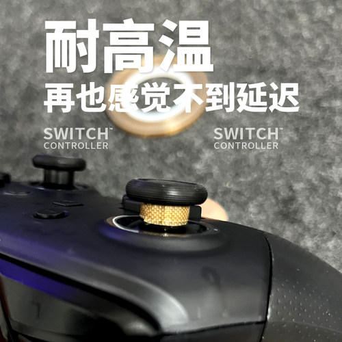摇杆再也不掉粉了非常好用