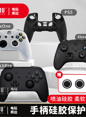 适用于SwitchPro/Xbox/PS5手柄硅胶保护套摇杆帽收纳防滑点防摔套