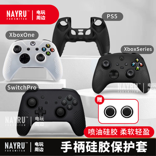 适用于SwitchPro PS5手柄硅胶保护套摇杆帽收纳防滑点防摔套 Xbox