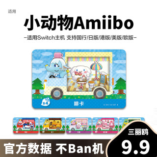 动物之森amiibo森友会村民卡NPC房车三丽鸥amibo动森NFC白卡自制