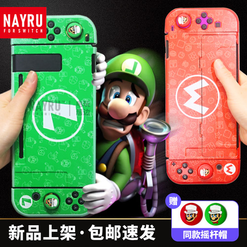 SWITCH马力欧路易吉主题保护壳帽