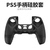 Ps5 Controller Protective Cover_Black