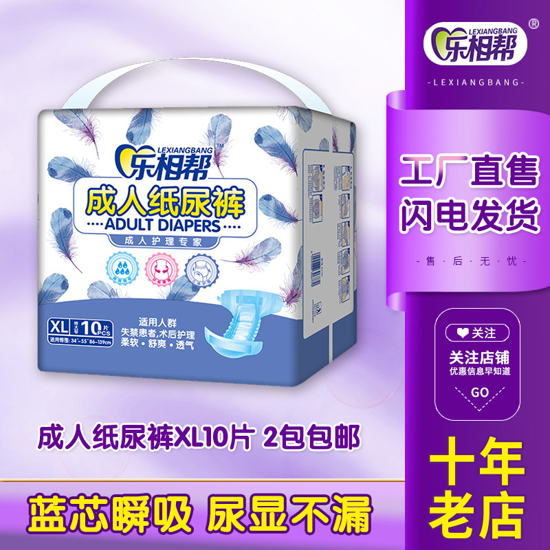 乐相帮成人纸尿裤XL号加大码老人尿不湿非护理垫纸尿布片3包包邮