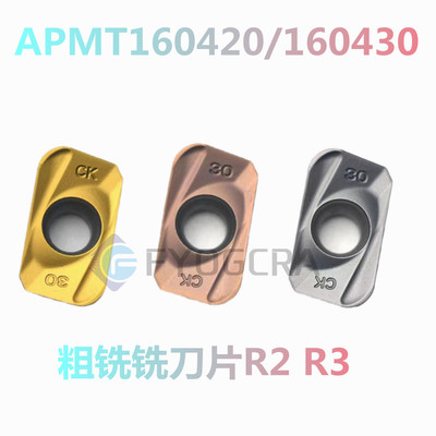 数控刀片APMT160420/30PDER-H2开粗铣刀片R2R3加工中心快进给刀片