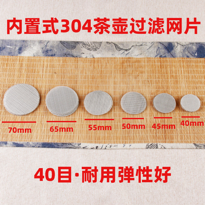 304食品级不锈钢过滤网茶壶内置圆形通用自动茶具滤网超细隔渣