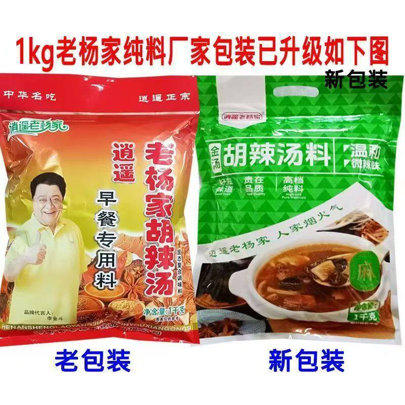 胡辣汤纯料商用早餐汤料商用调料料包逍遥镇老杨家袋装