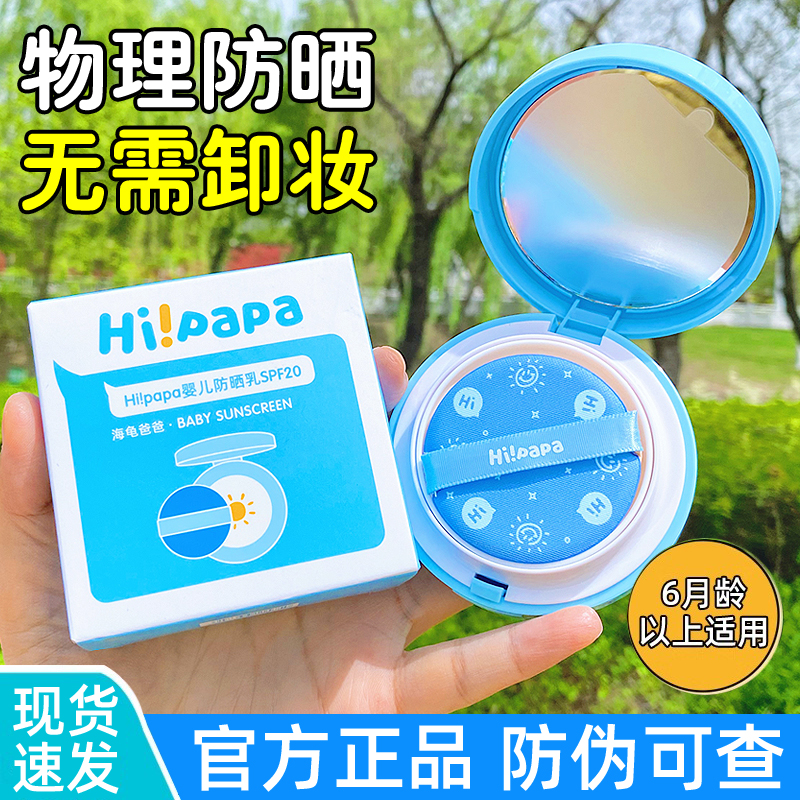 海龟爸爸防晒气垫新体验