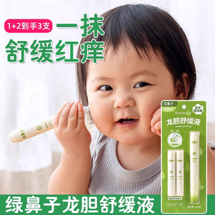 绿鼻子龙胆舒缓液儿童蚊虫蚊子叮咬滚珠凝露宝宝婴幼儿止痒膏便携