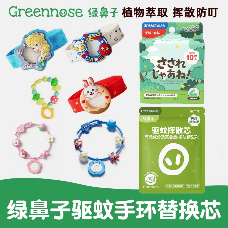 绿鼻子防蚊手环手链替换芯补充装图片