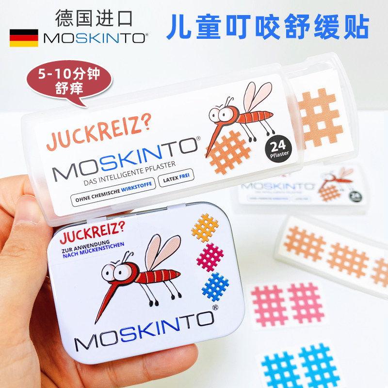 德国moskinto止痒舒缓贴去蚊子包蚊虫叮咬舒缓贴婴儿童宝宝成人用