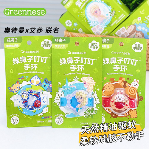绿鼻子艾莎驱蚊手环奥特曼手链
