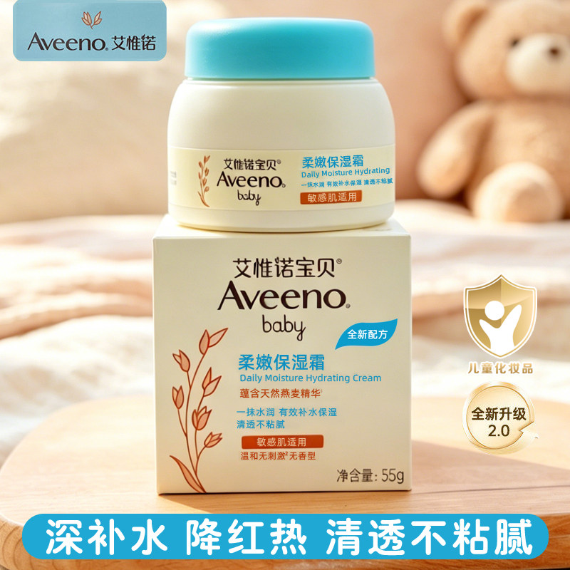 aveeno艾惟诺燕麦冷萃霜艾维诺儿童柔嫩滋润保湿补水宝宝早晚霜