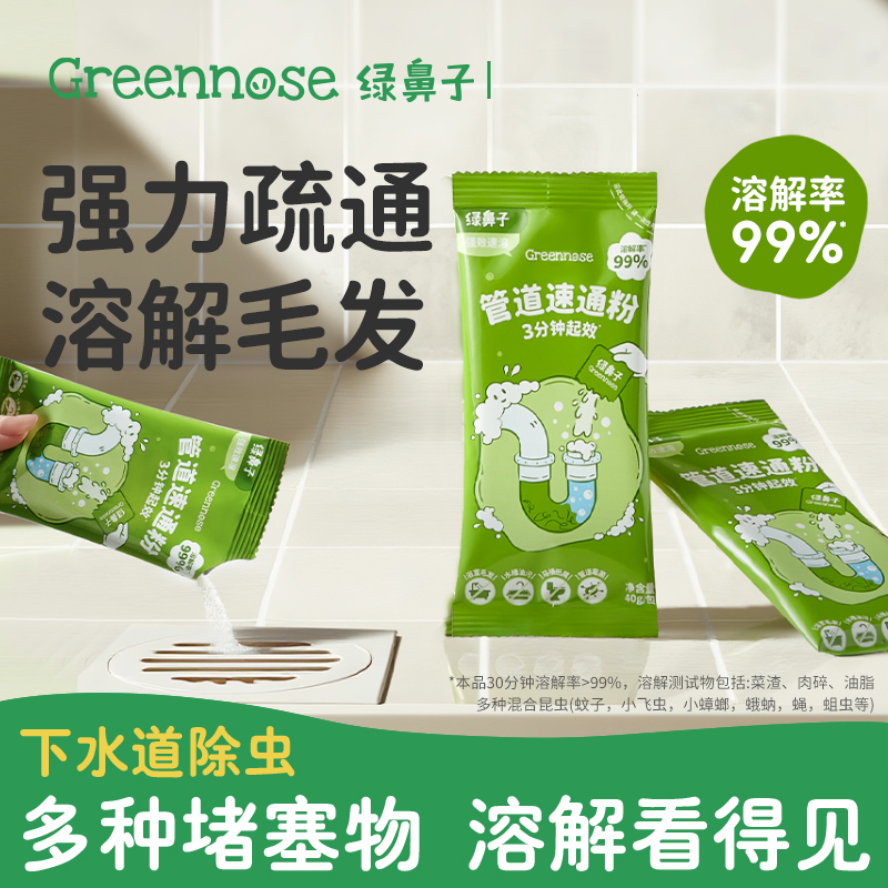 绿鼻子管道速通粉泡泡疏通剂