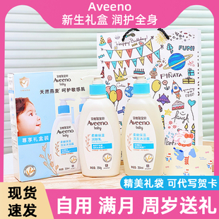 Aveeno艾维诺婴儿宝宝润护保每日倍护沐浴露润肤乳儿童洗护礼盒