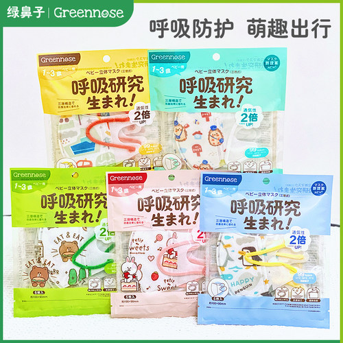 日本绿鼻子宝宝透气3d口罩婴童防护男孩女孩幼儿园专用宝宝新生儿